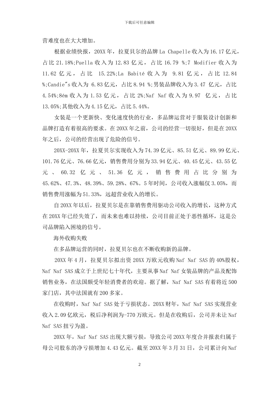 拉夏贝尔：难以挽回的颓势_第2页