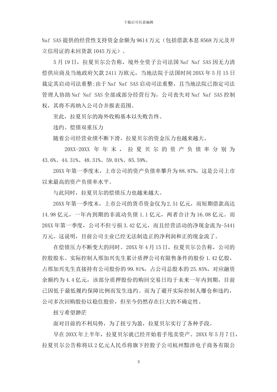 拉夏贝尔：难以挽回的颓势_第3页