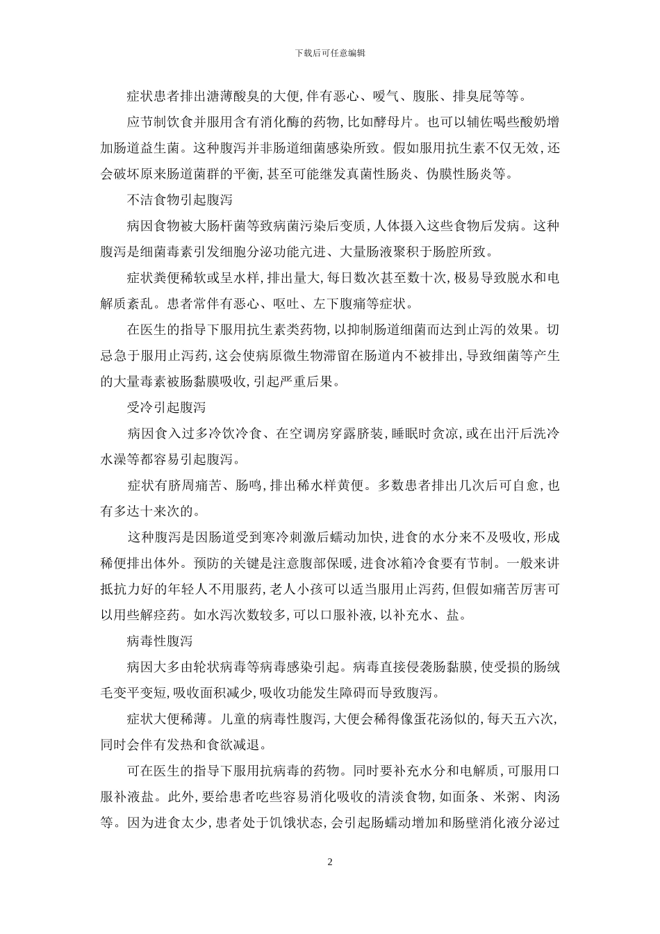 拉肚子吃黄连素有用吗-拉肚子-就吃黄连素-_第2页