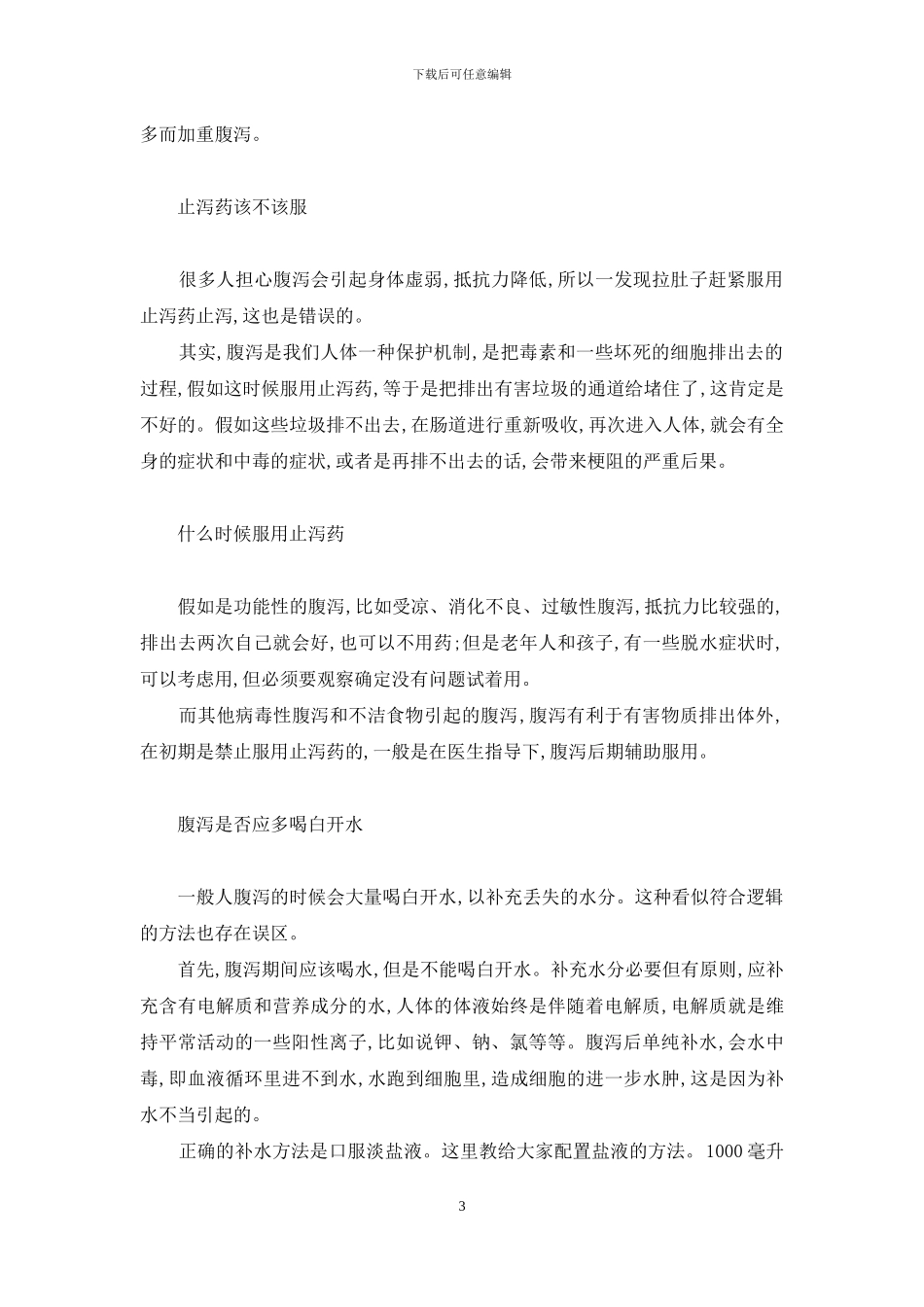 拉肚子吃黄连素有用吗-拉肚子-就吃黄连素-_第3页