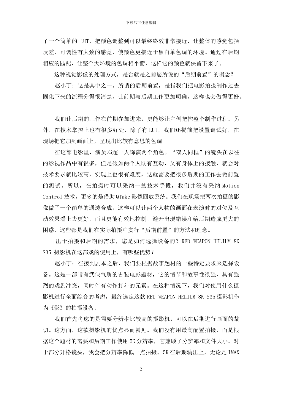 拍《影》最难的是让两个邓超在一个画面出现_第2页