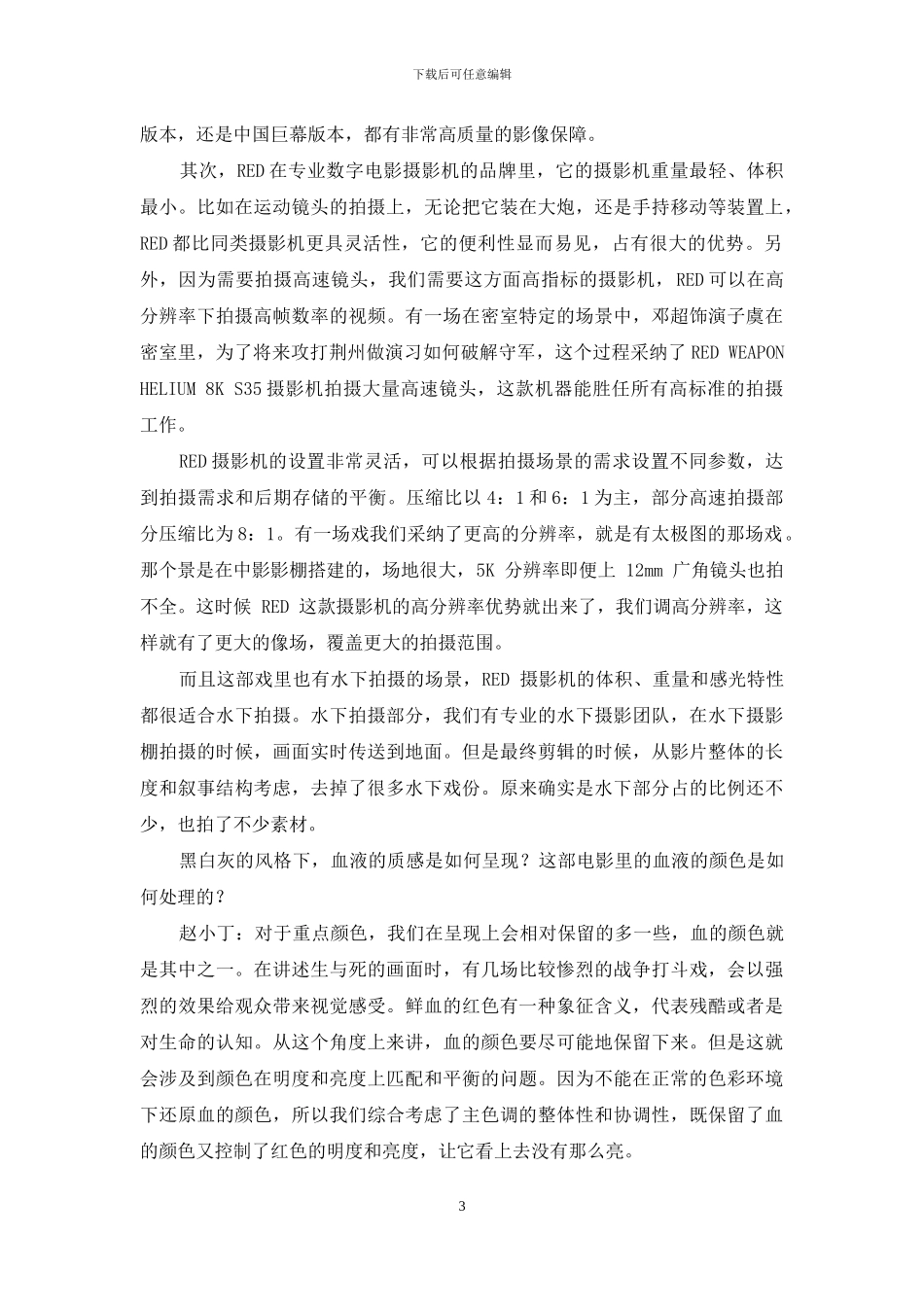 拍《影》最难的是让两个邓超在一个画面出现_第3页