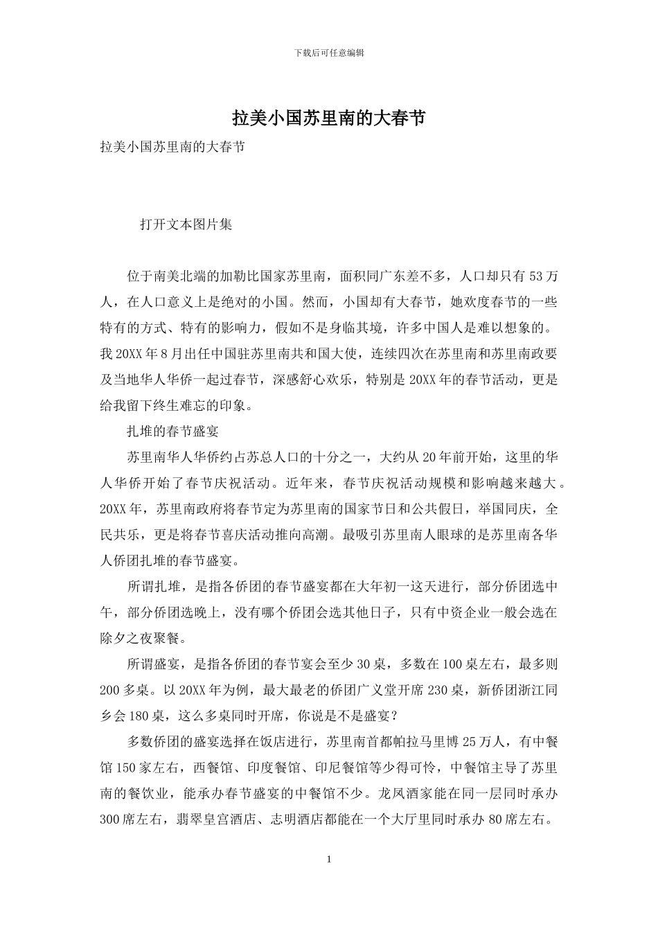 拉美小国苏里南的大春节_第1页