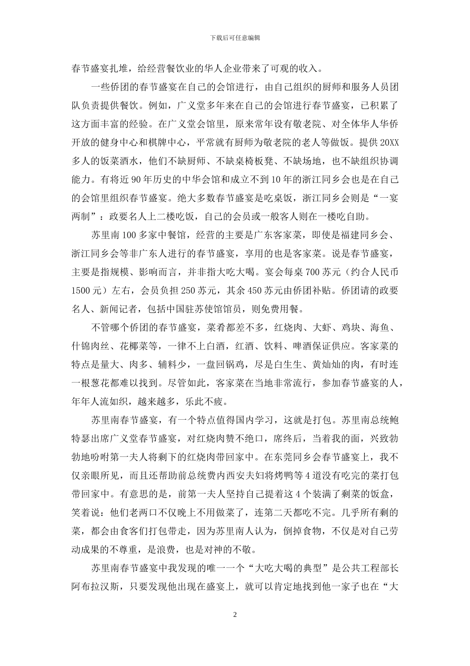 拉美小国苏里南的大春节_第2页