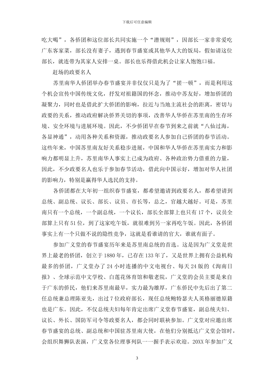 拉美小国苏里南的大春节_第3页