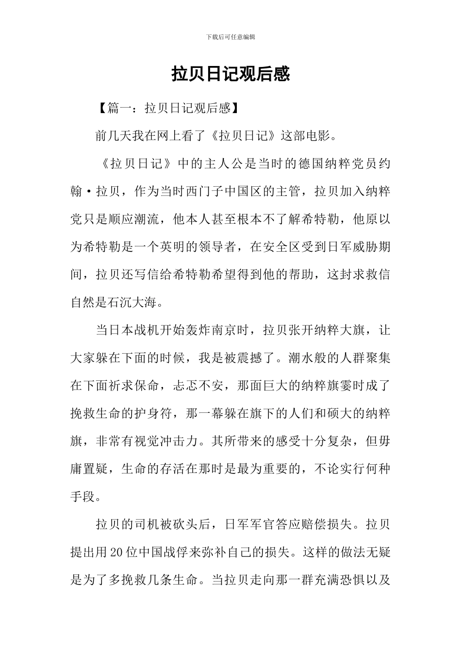 拉贝日记观后感_第1页