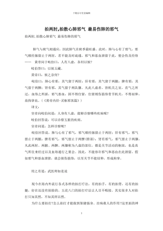 拍两肘-拍散心肺邪气-最易伤肺的邪气