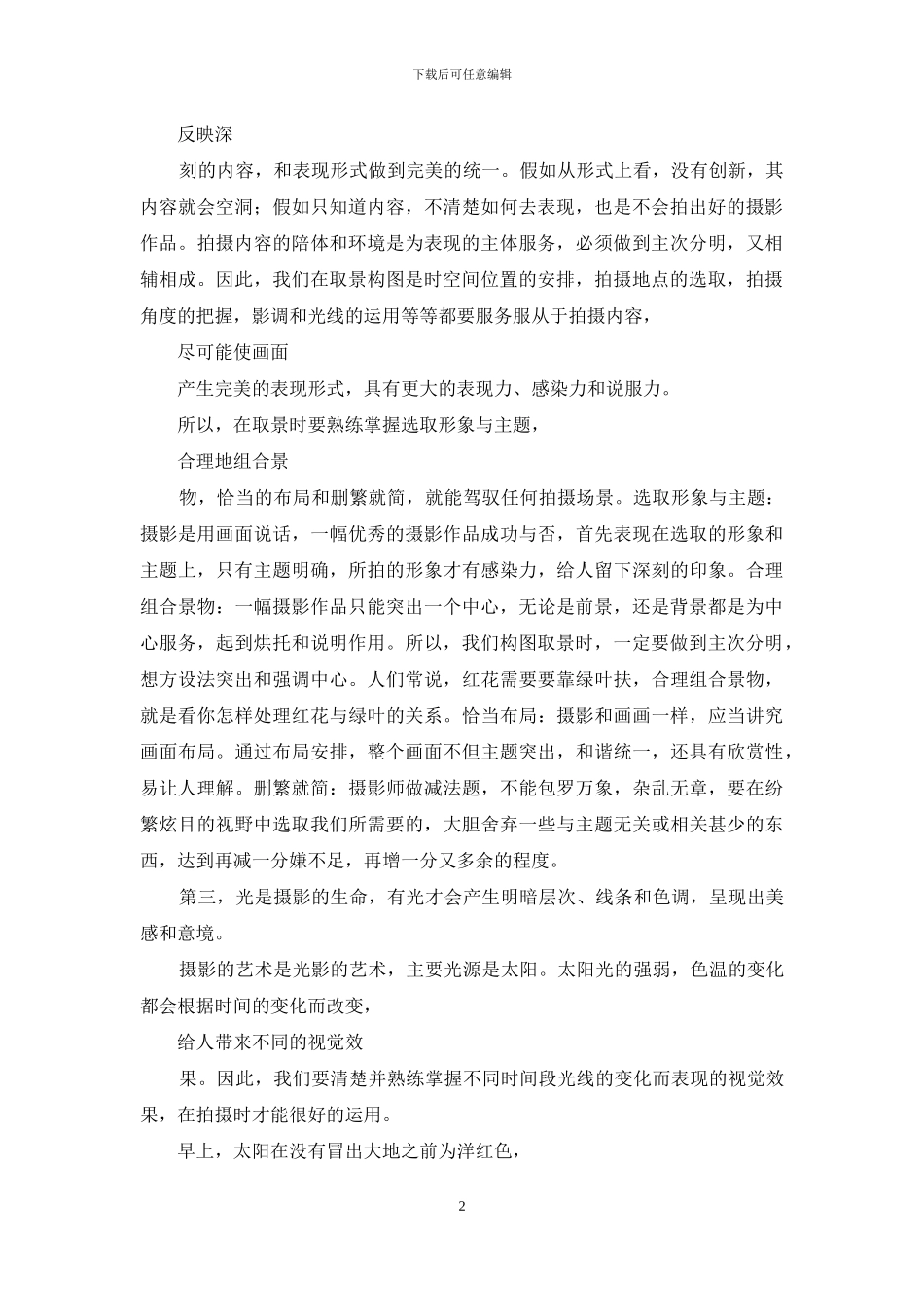 拍出好照片须掌握几个方面_第2页