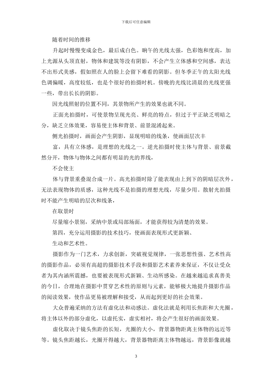 拍出好照片须掌握几个方面_第3页