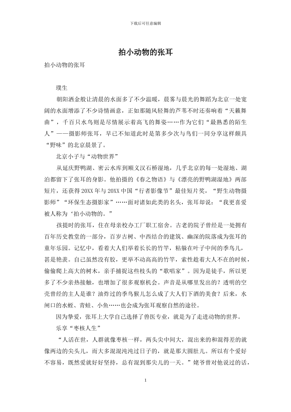 拍小动物的张耳_第1页