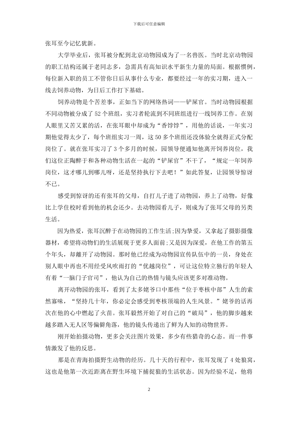 拍小动物的张耳_第2页