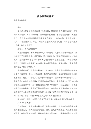 拍小动物的张耳