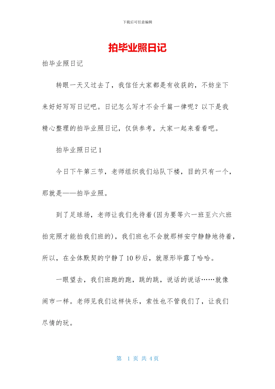 拍毕业照日记_第1页