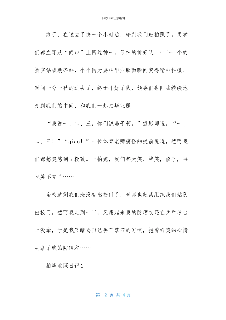 拍毕业照日记_第2页