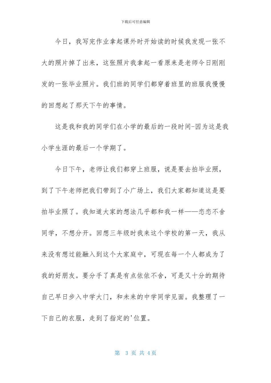 拍毕业照日记_第3页