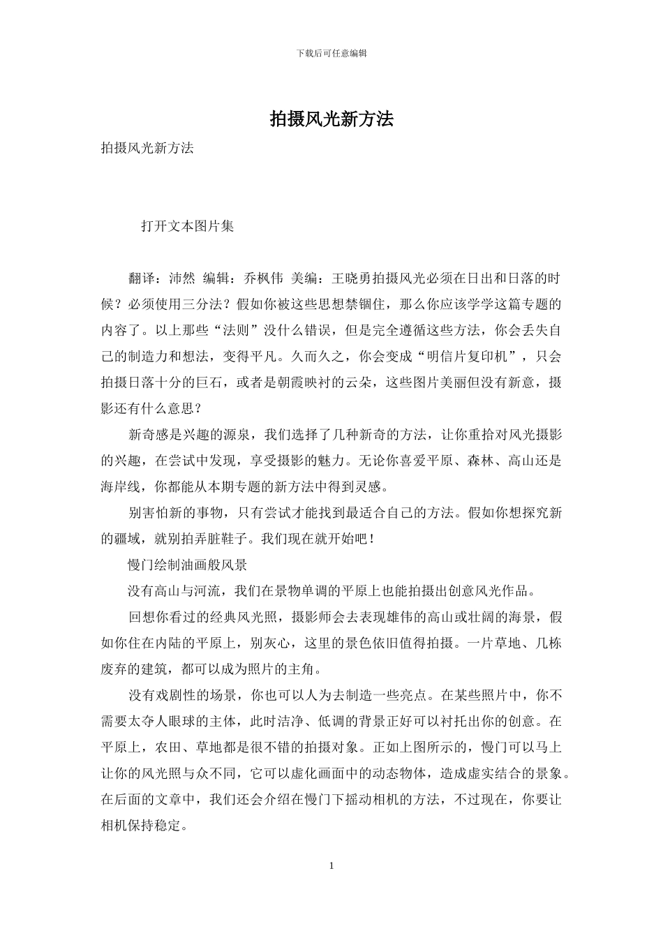 拍摄风光新方法_第1页