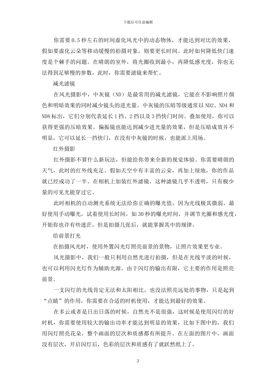 拍摄风光新方法_第2页