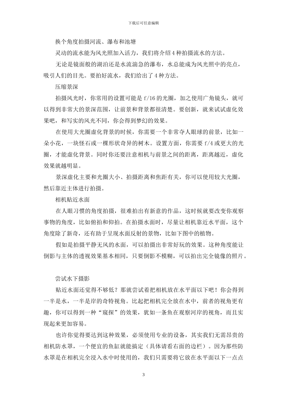 拍摄风光新方法_第3页