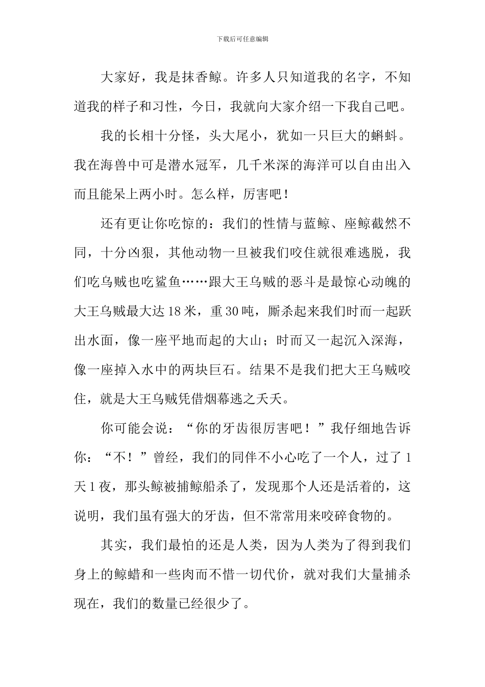 抹香鲸的自述300字_第2页