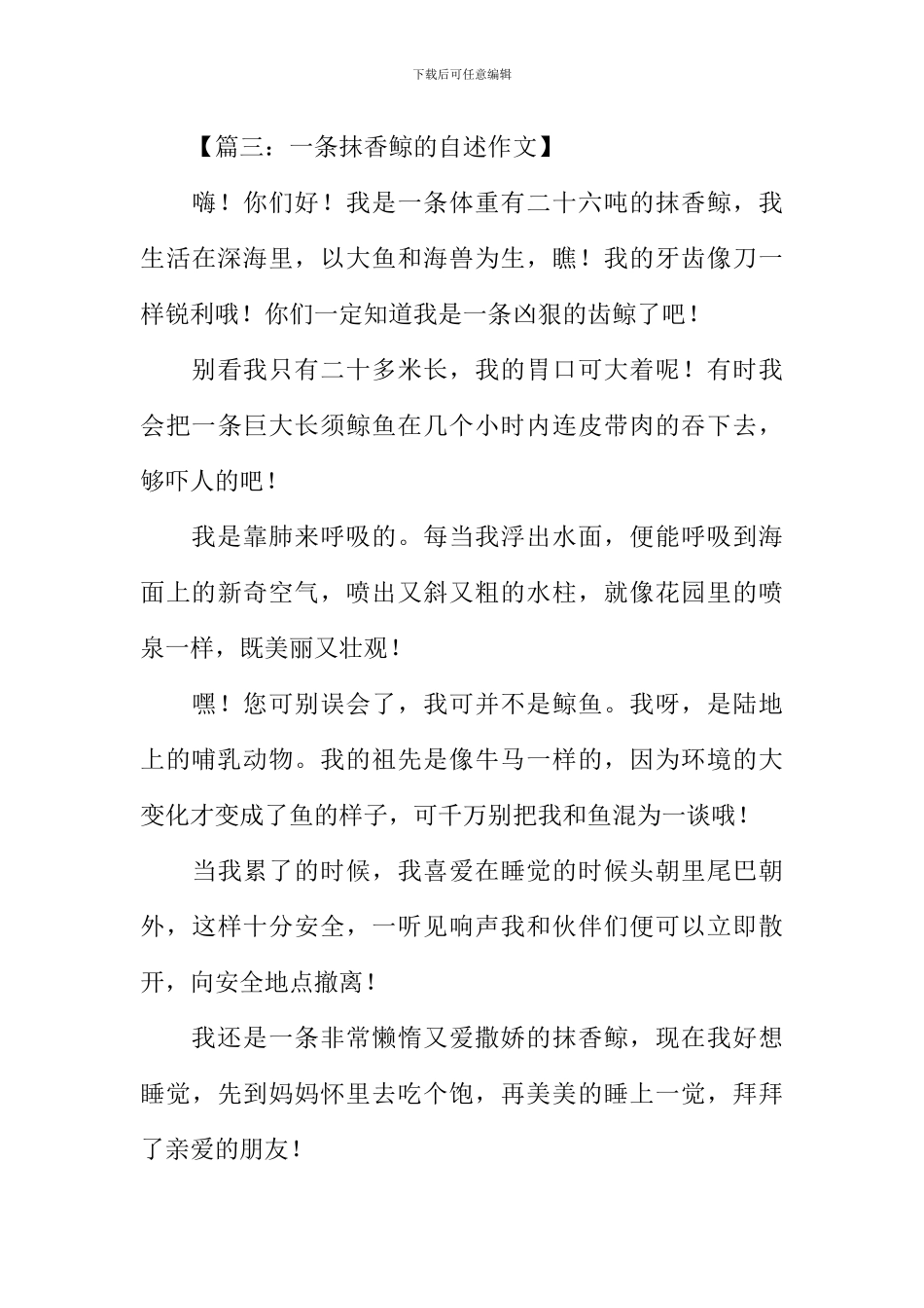 抹香鲸的自述300字_第3页