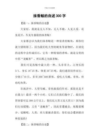 抹香鲸的自述300字