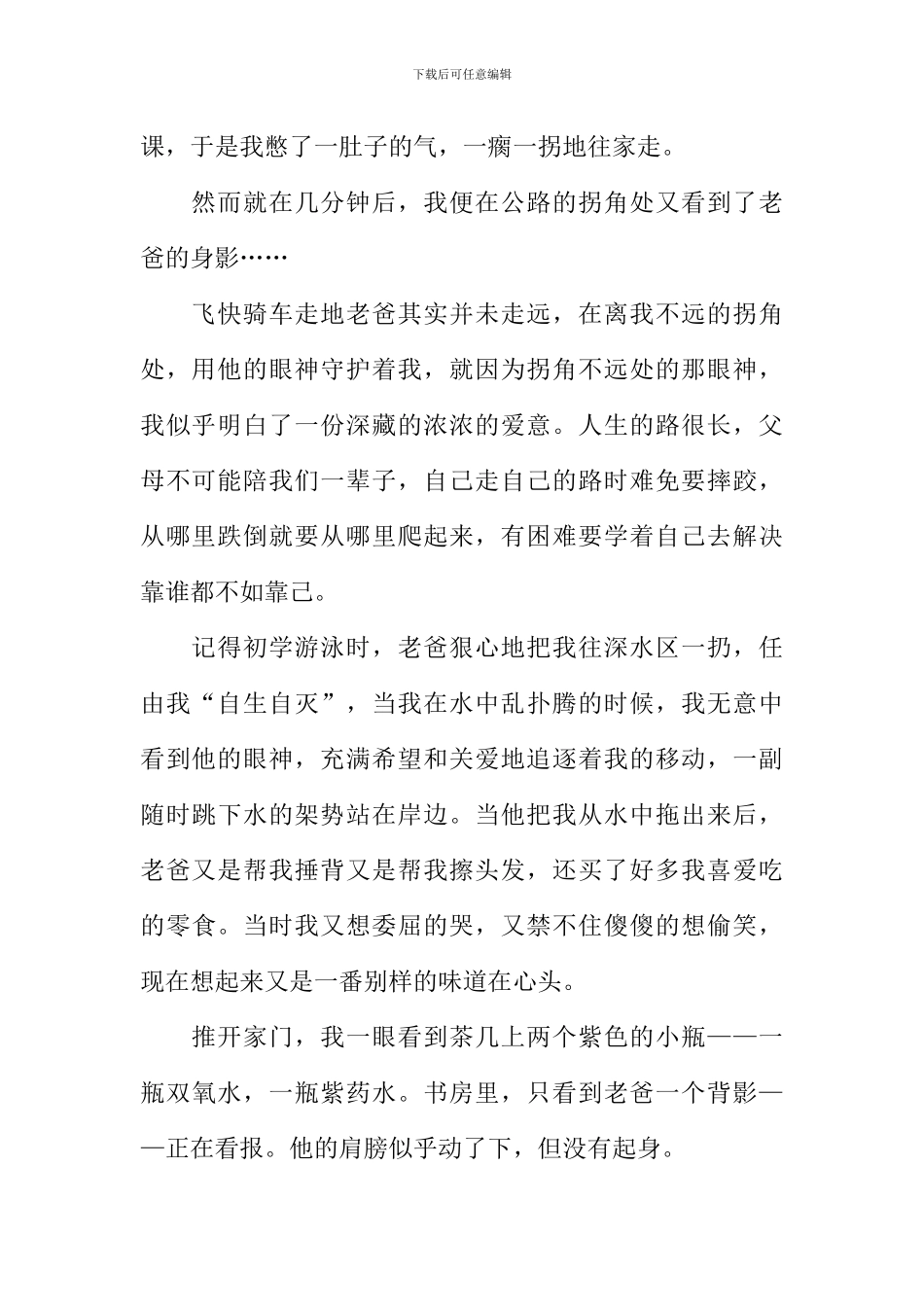拐角处的眼神作文900字_第2页