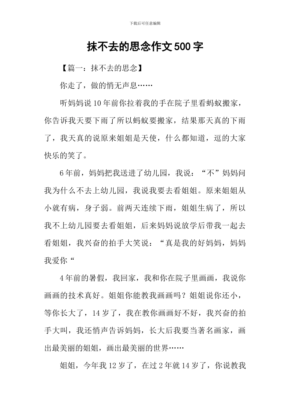 抹不去的思念作文500字_第1页