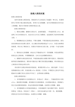 拒绝入职的回复