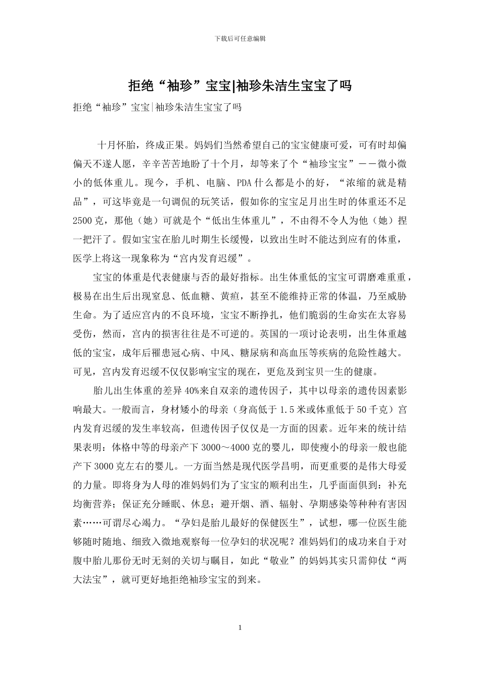 拒绝“袖珍”宝宝-袖珍朱洁生宝宝了吗_第1页