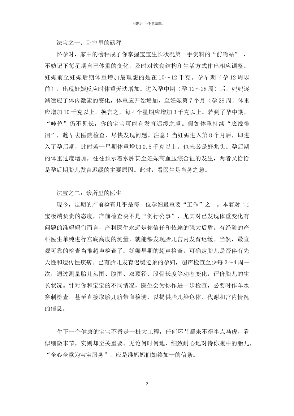 拒绝“袖珍”宝宝-袖珍朱洁生宝宝了吗_第2页