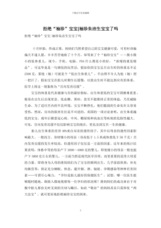 拒绝“袖珍”宝宝-袖珍朱洁生宝宝了吗