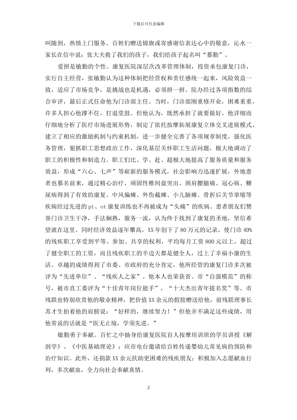 拐杖上的歌者-——记晋城市康复医院小儿科主任张敏勤_第2页