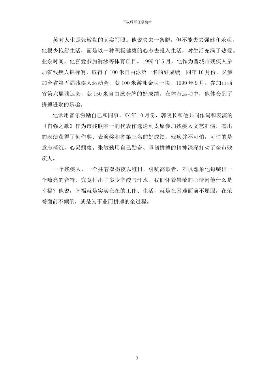 拐杖上的歌者-——记晋城市康复医院小儿科主任张敏勤_第3页