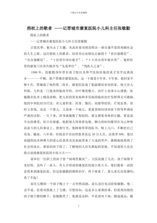 拐杖上的歌者-——记晋城市康复医院小儿科主任张敏勤