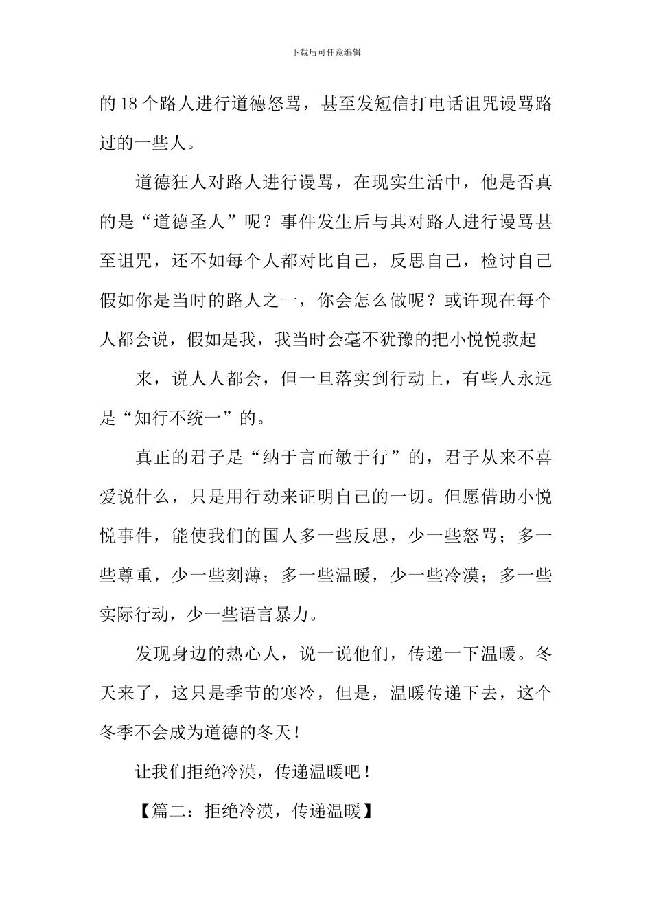 拒绝冷漠传递温暖作文_第2页