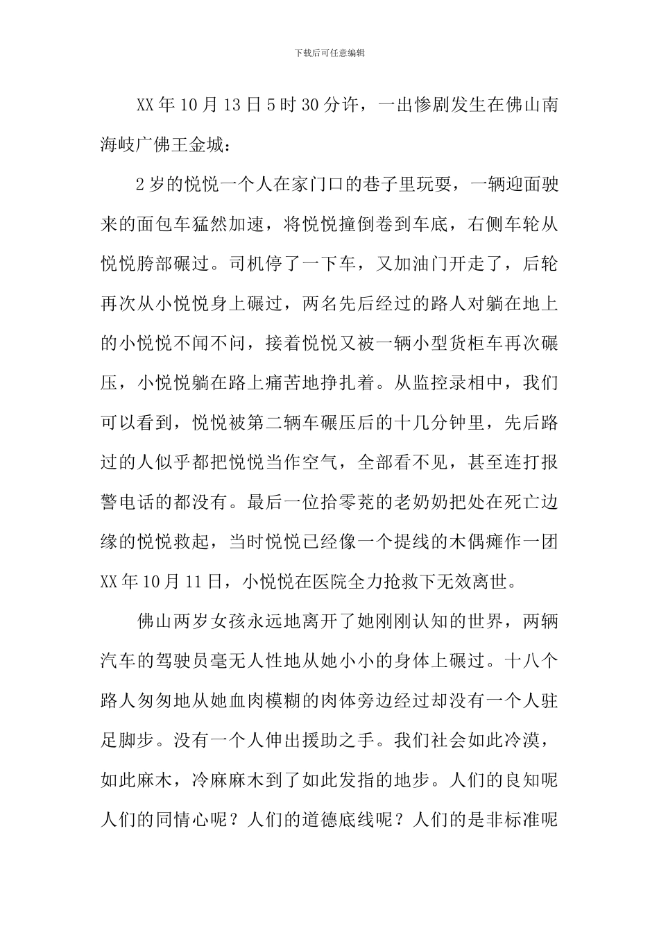 拒绝冷漠传递温暖作文_第3页