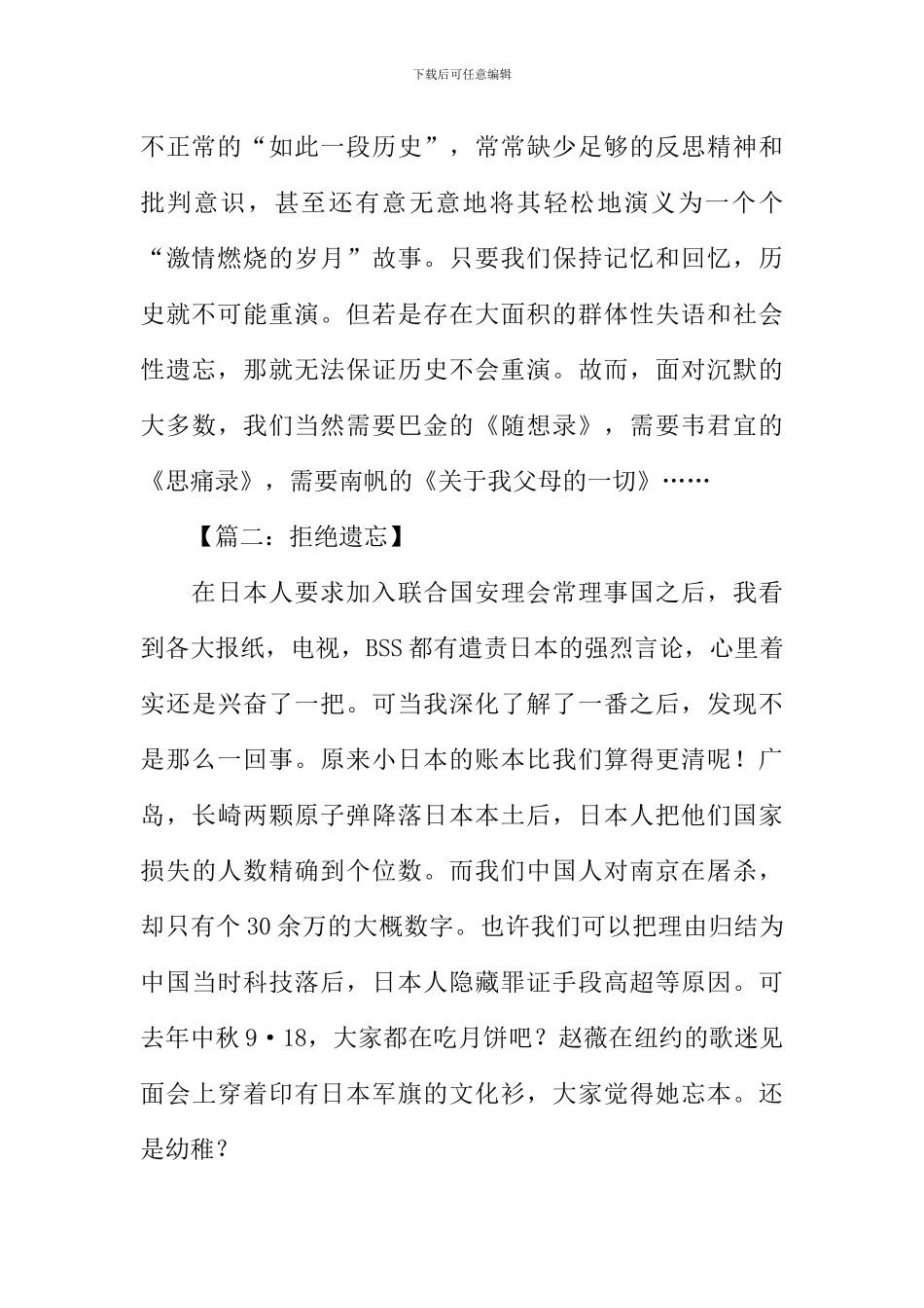 拒绝遗忘作文_第2页