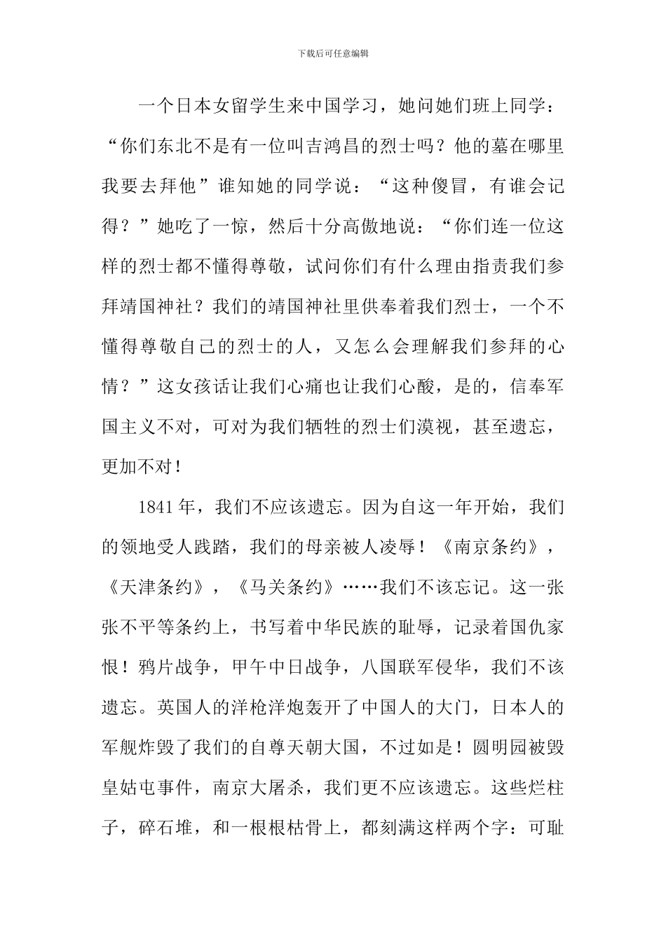 拒绝遗忘作文_第3页