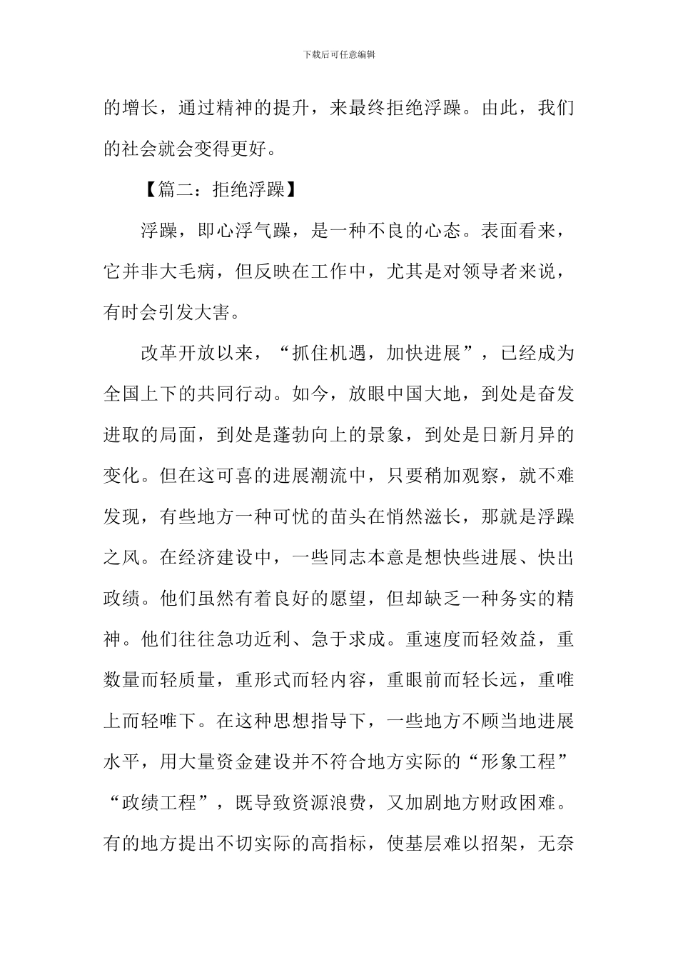 拒绝浮躁议论文作文_第2页