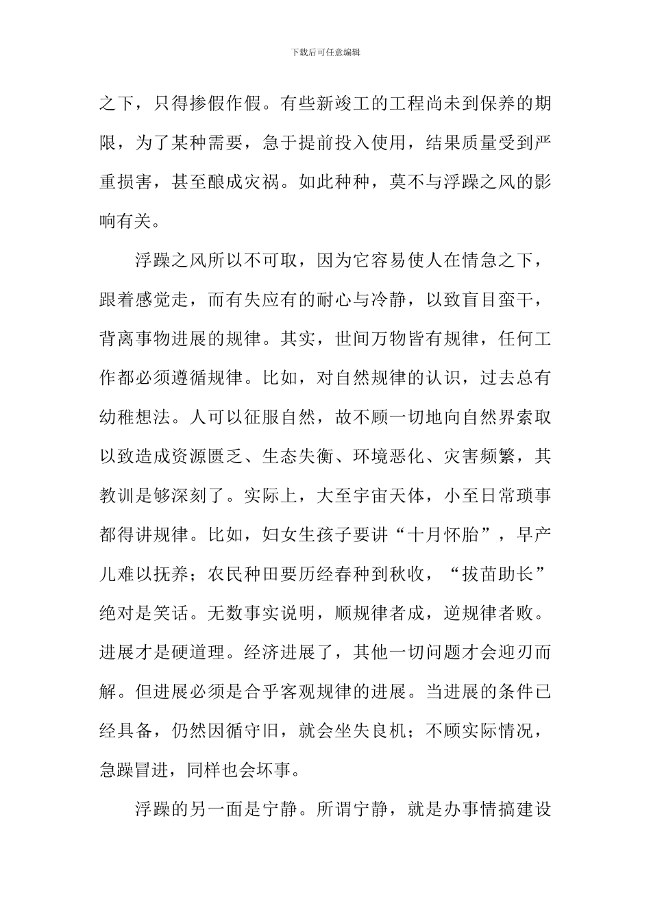 拒绝浮躁议论文作文_第3页