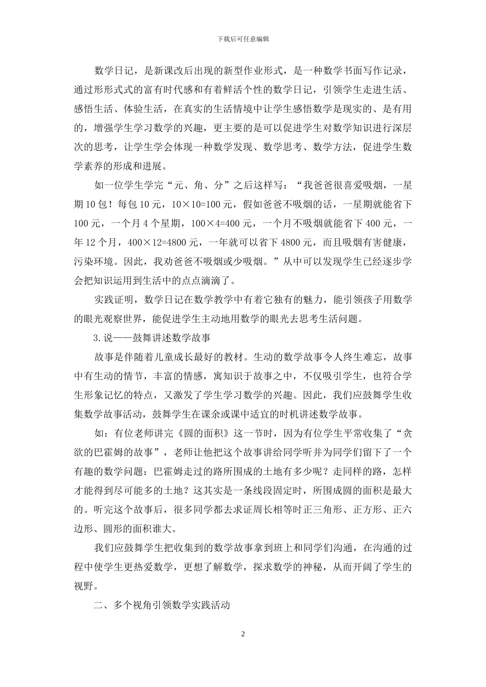 拓展学习时空-提高数学综合素养_第2页