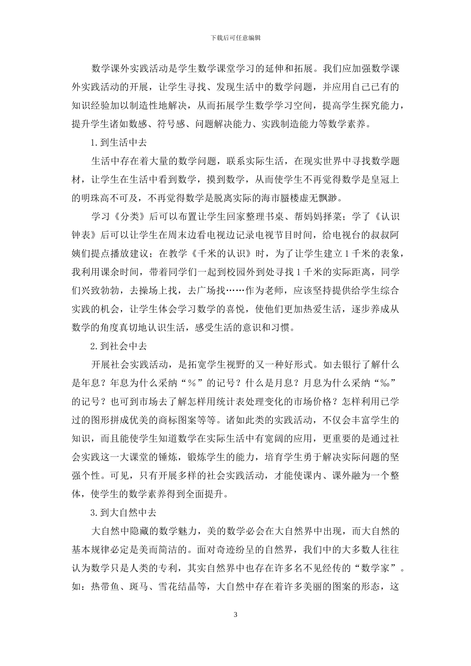 拓展学习时空-提高数学综合素养_第3页