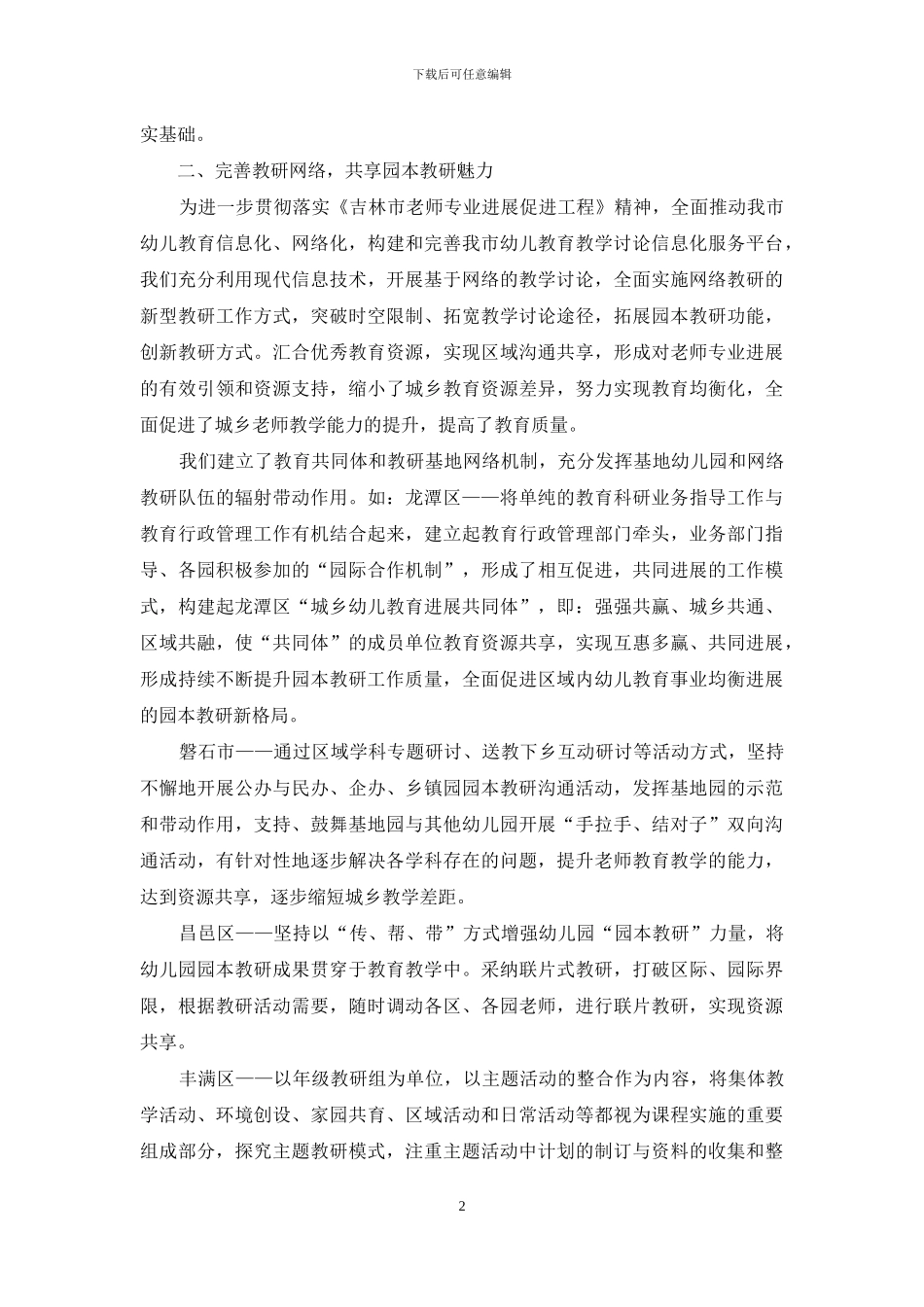 拓展园本教研功能-促进教师专业成长_第2页