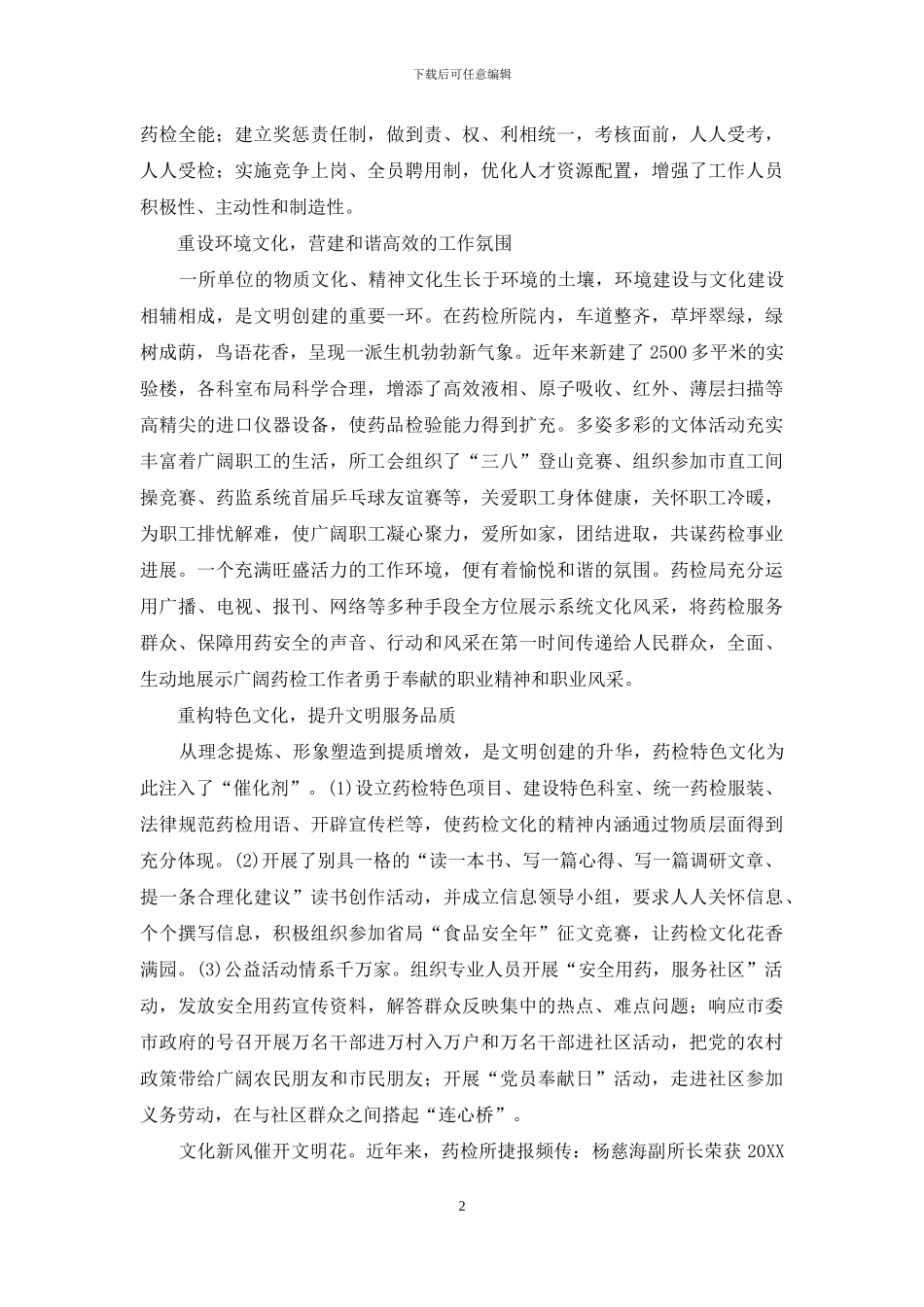 拓展文化内涵-催生药检活力_第2页