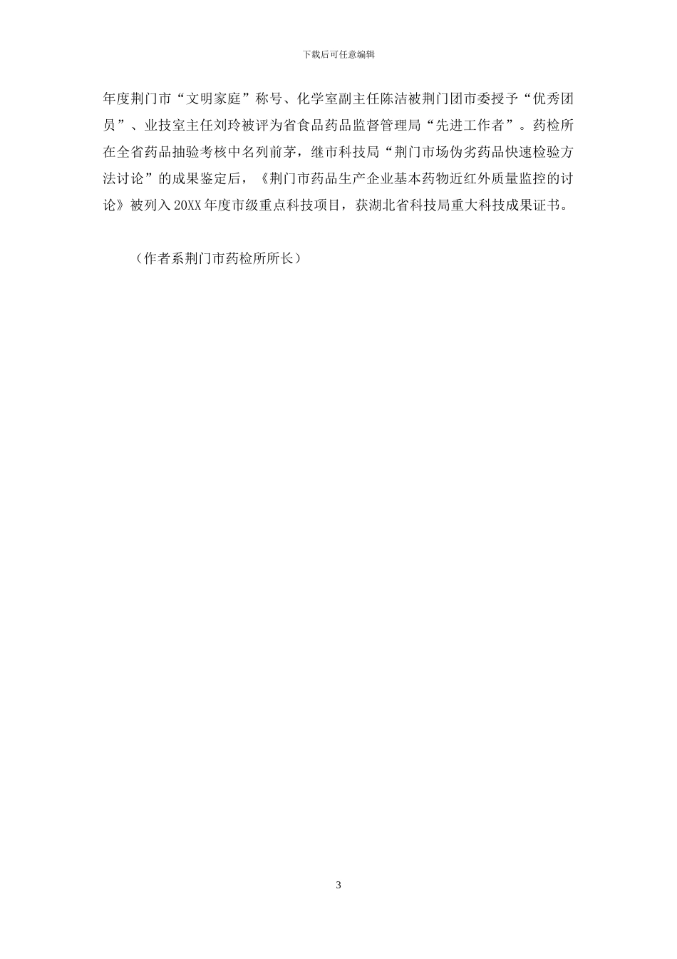 拓展文化内涵-催生药检活力_第3页