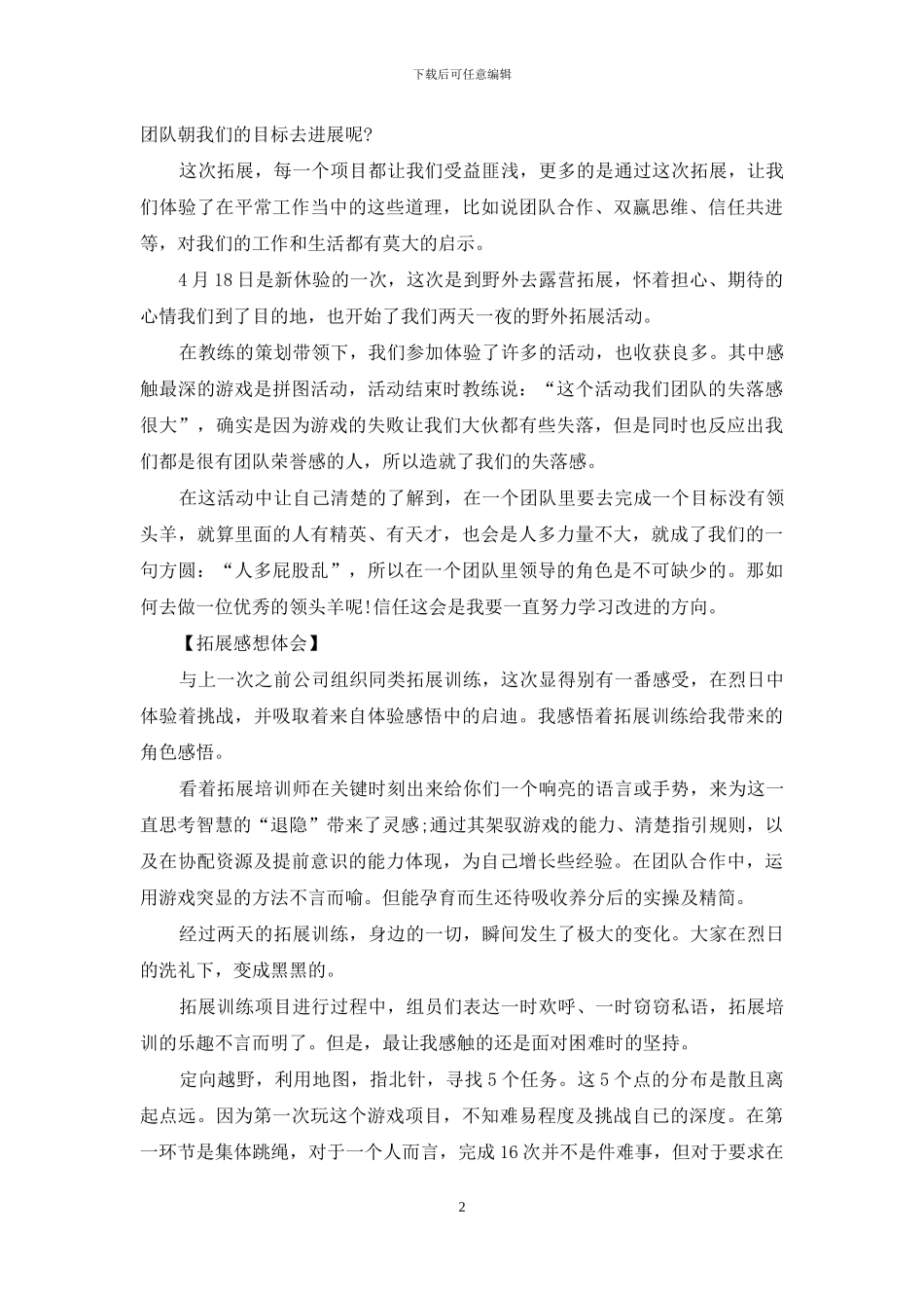 拓展感想体会_第2页