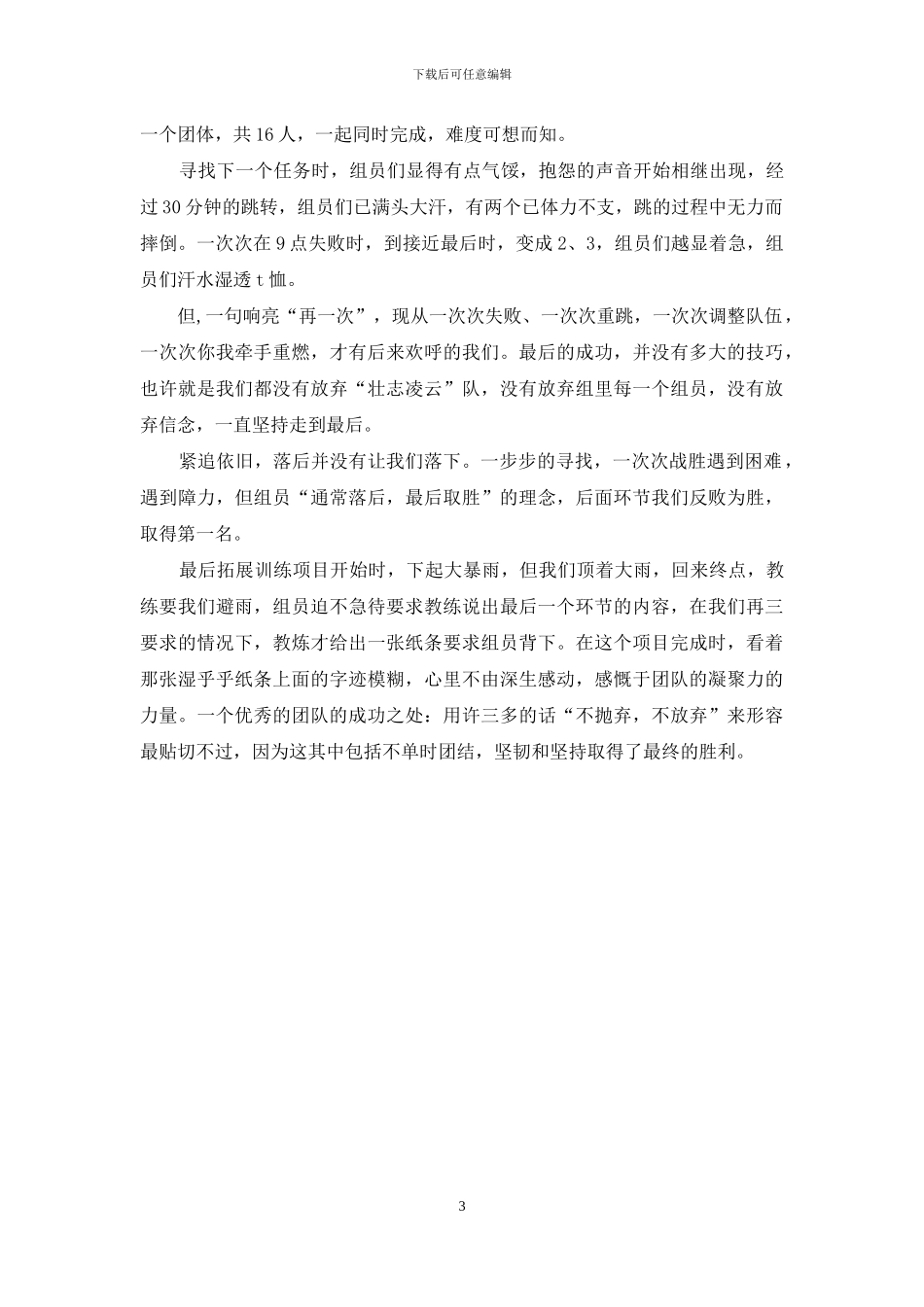 拓展感想体会_第3页