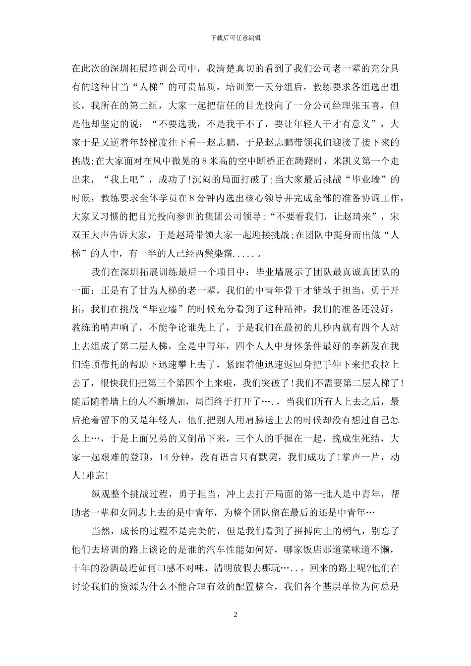 拓展感想：不抛弃、不放弃_第2页