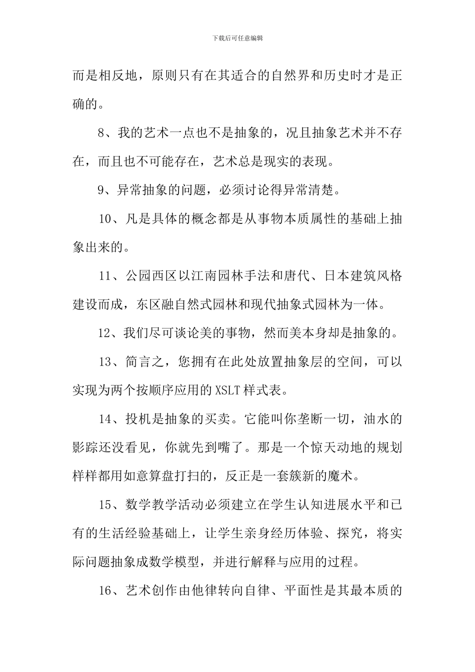 抽象的反义词-1_第2页