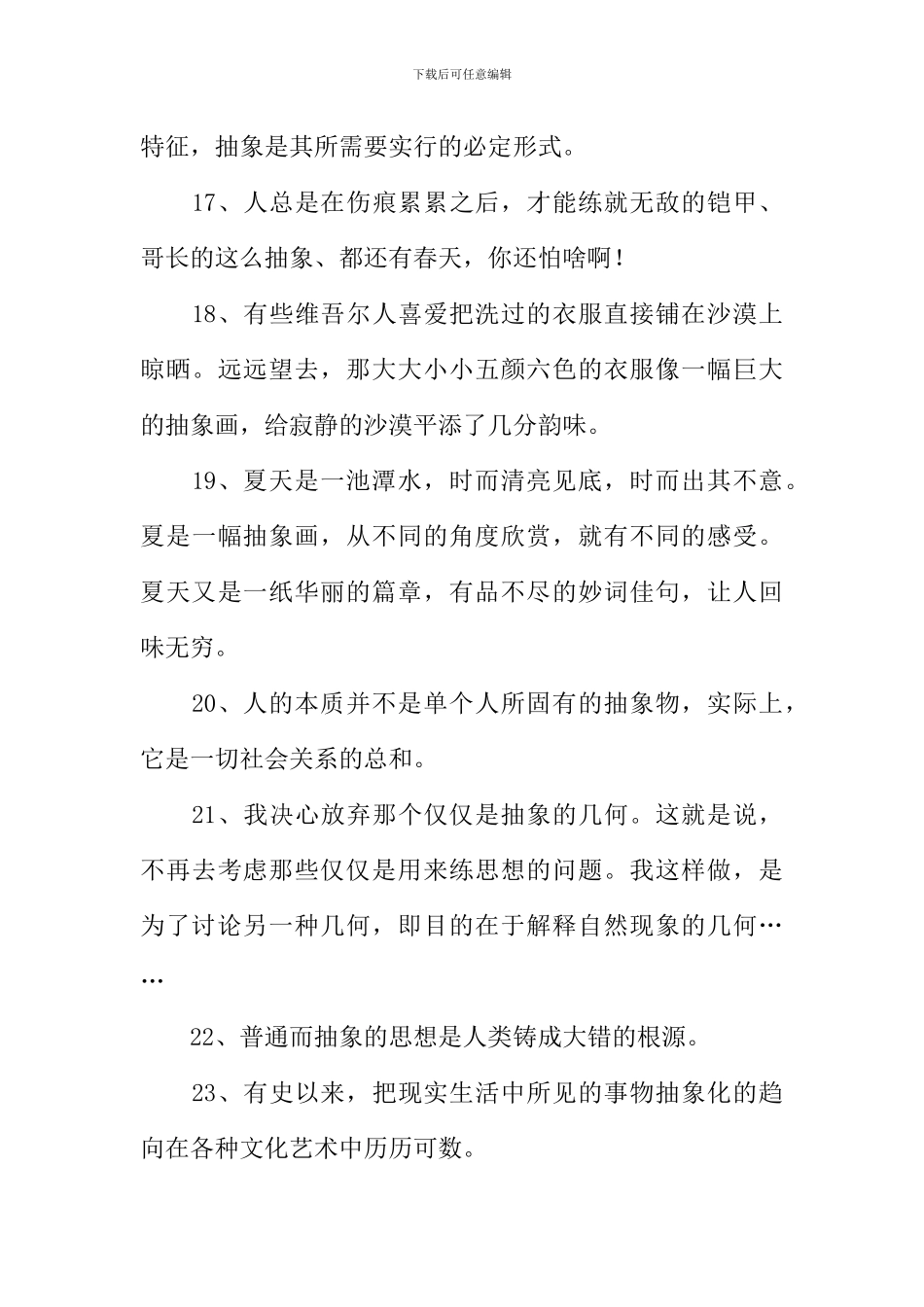 抽象的反义词-1_第3页